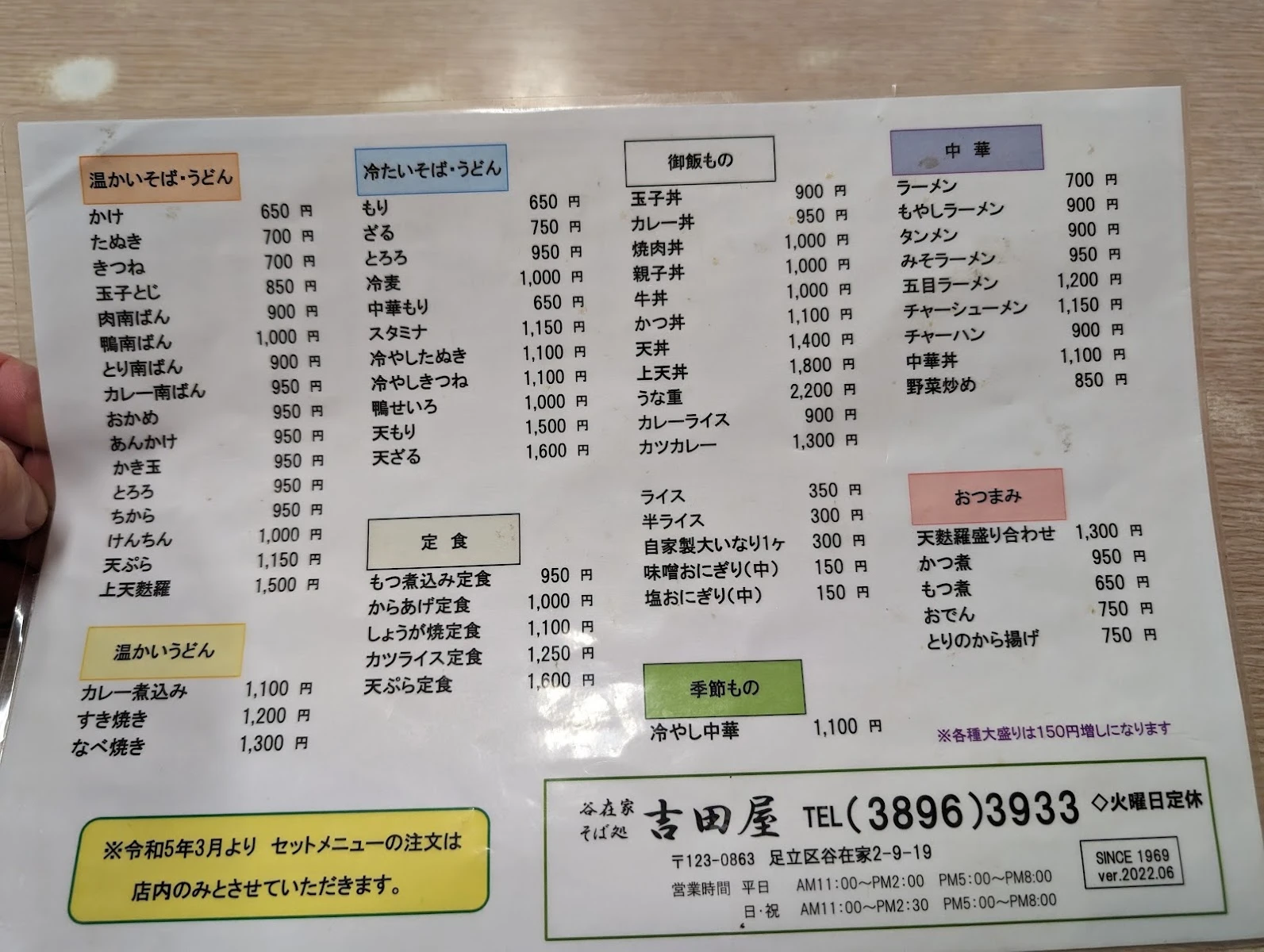 Yoshidaya Menu photo 4